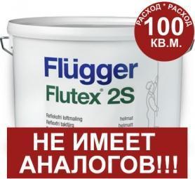 Flugger Flutex 2S